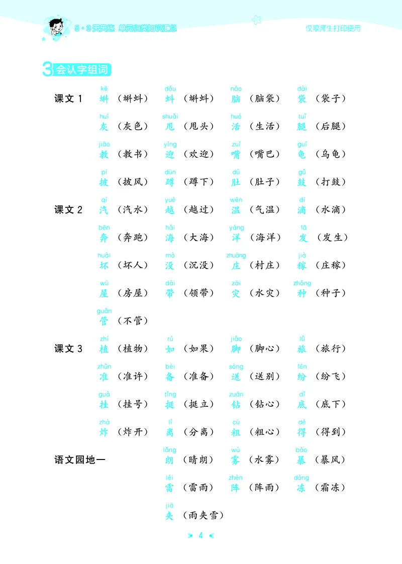 25秋统编版语文二年级上册单元归类知识汇总_25秋小学语数英习题试卷_语文_53单元归类知识汇总完整版语文25年上册