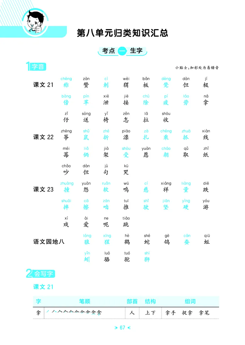 25秋统编版语文二年级上册单元归类知识汇总_25秋小学语数英习题试卷_语文_53单元归类知识汇总完整版语文25年上册