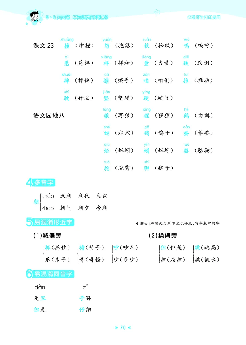 25秋统编版语文二年级上册单元归类知识汇总_25秋小学语数英习题试卷_语文_53单元归类知识汇总完整版语文25年上册