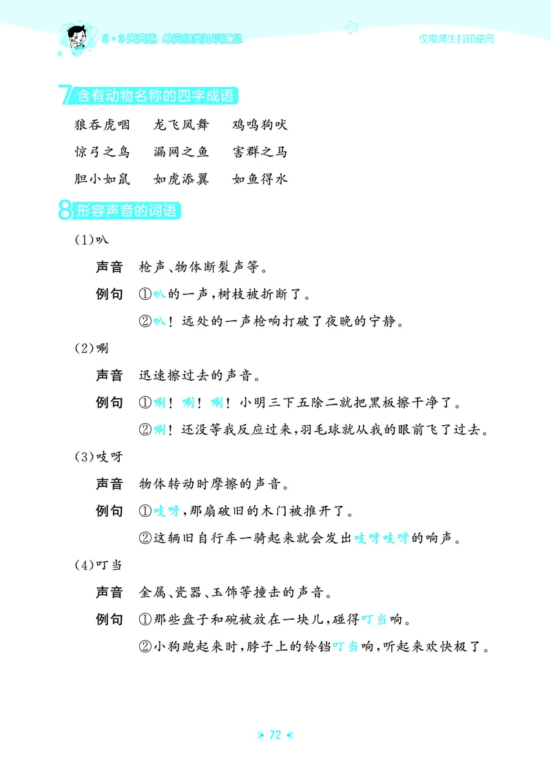 25秋统编版语文二年级上册单元归类知识汇总_25秋小学语数英习题试卷_语文_53单元归类知识汇总完整版语文25年上册