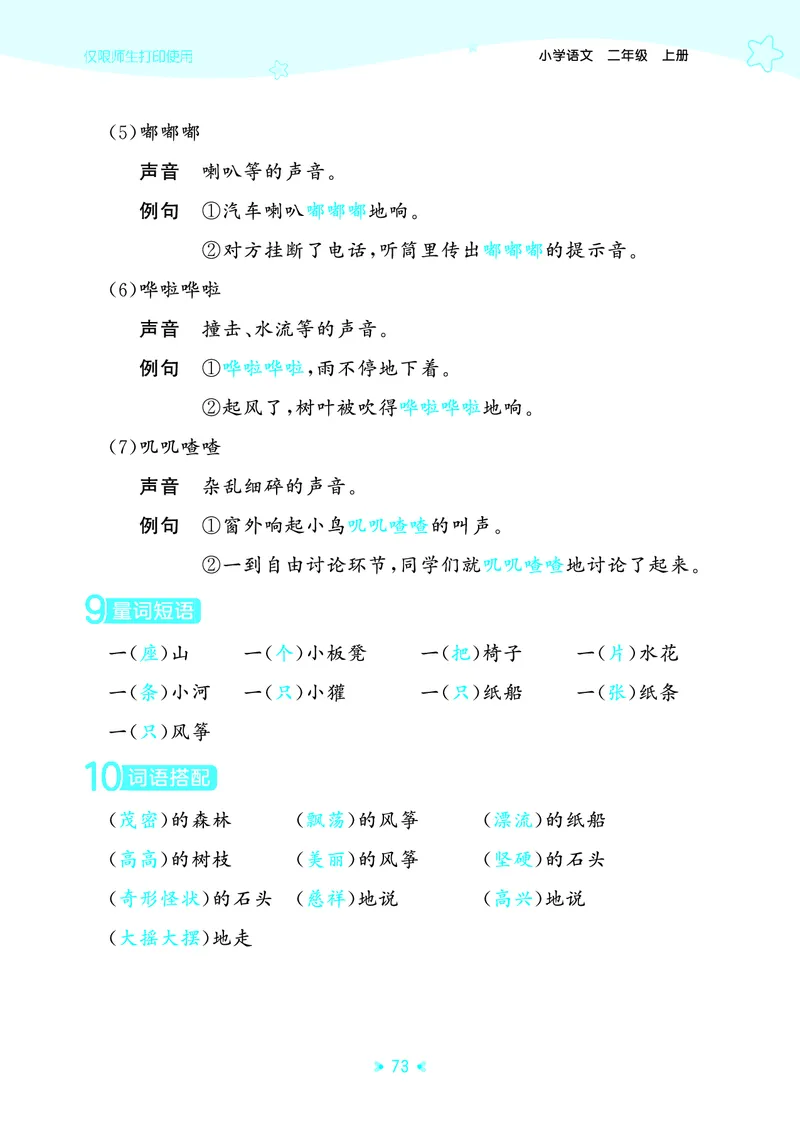 25秋统编版语文二年级上册单元归类知识汇总_25秋小学语数英习题试卷_语文_53单元归类知识汇总完整版语文25年上册