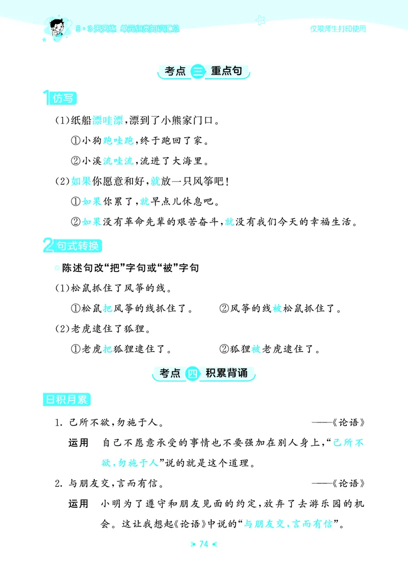 25秋统编版语文二年级上册单元归类知识汇总_25秋小学语数英习题试卷_语文_53单元归类知识汇总完整版语文25年上册