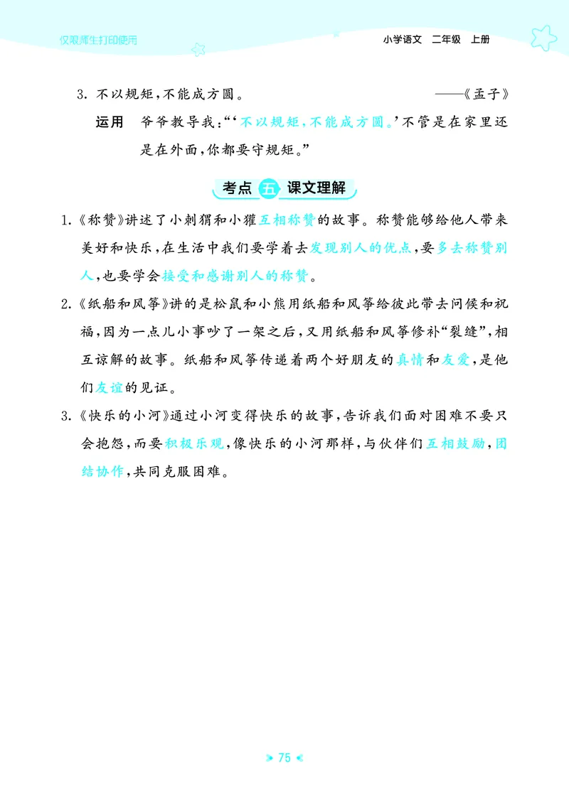 25秋统编版语文二年级上册单元归类知识汇总_25秋小学语数英习题试卷_语文_53单元归类知识汇总完整版语文25年上册
