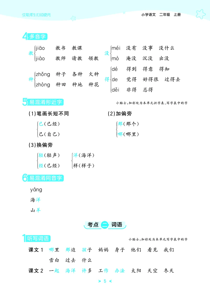 25秋统编版语文二年级上册单元归类知识汇总_25秋小学语数英习题试卷_语文_53单元归类知识汇总完整版语文25年上册