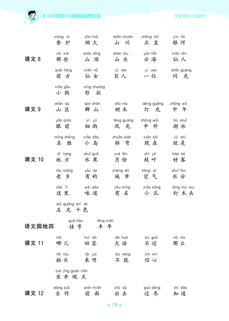 25秋统编版语文二年级上册单元归类知识汇总_25秋小学语数英习题试卷_语文_53单元归类知识汇总完整版语文25年上册