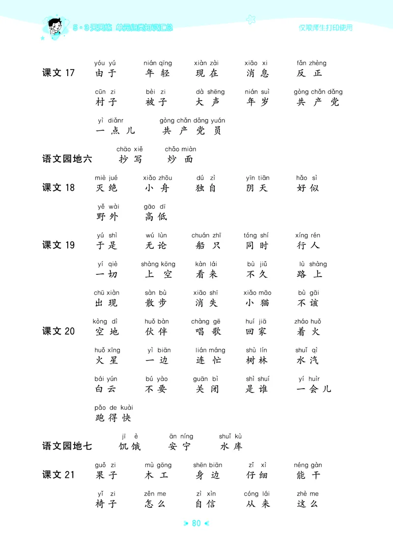 25秋统编版语文二年级上册单元归类知识汇总_25秋小学语数英习题试卷_语文_53单元归类知识汇总完整版语文25年上册