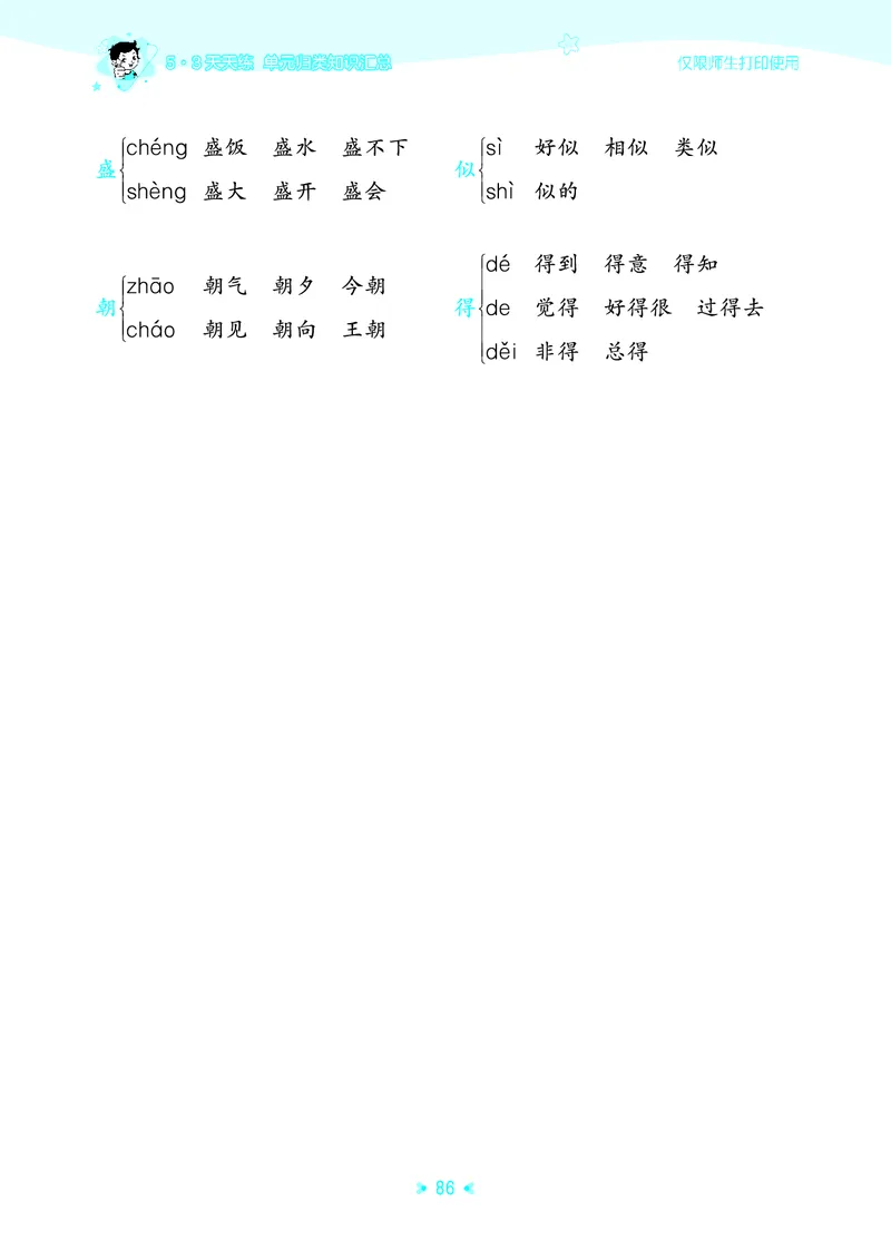 25秋统编版语文二年级上册单元归类知识汇总_25秋小学语数英习题试卷_语文_53单元归类知识汇总完整版语文25年上册