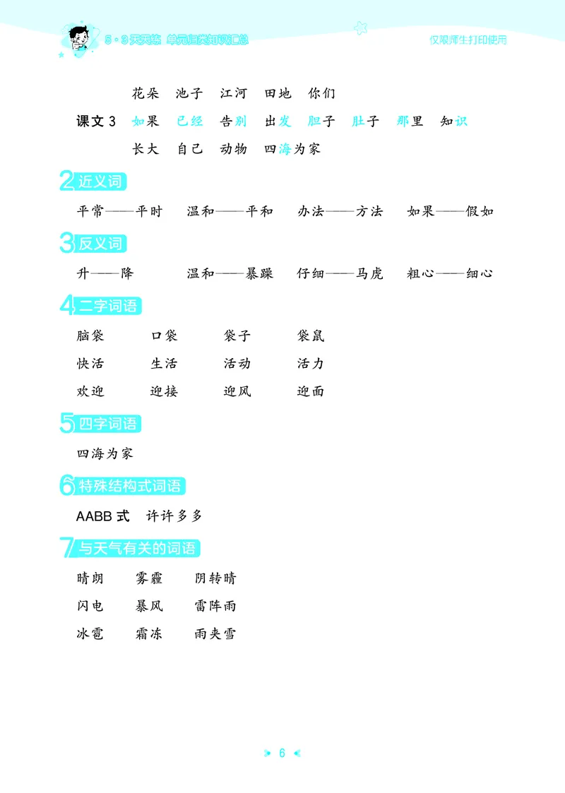 25秋统编版语文二年级上册单元归类知识汇总_25秋小学语数英习题试卷_语文_53单元归类知识汇总完整版语文25年上册