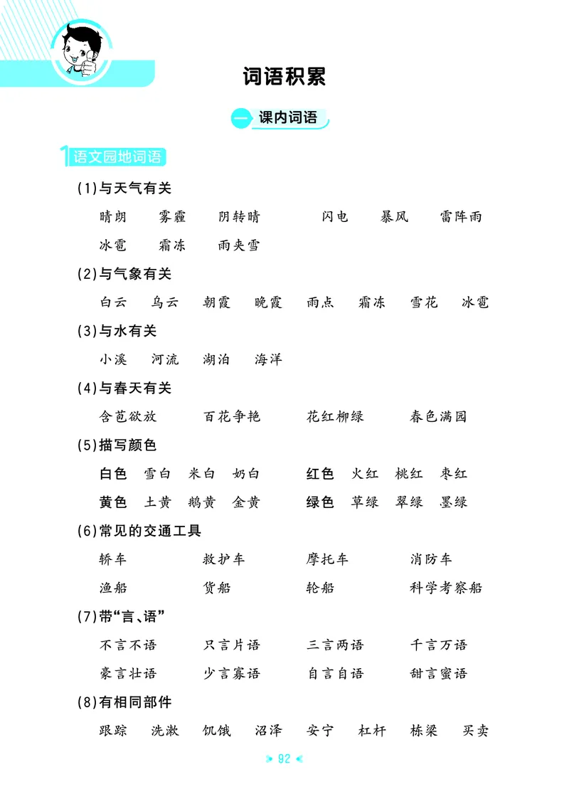 25秋统编版语文二年级上册单元归类知识汇总_25秋小学语数英习题试卷_语文_53单元归类知识汇总完整版语文25年上册