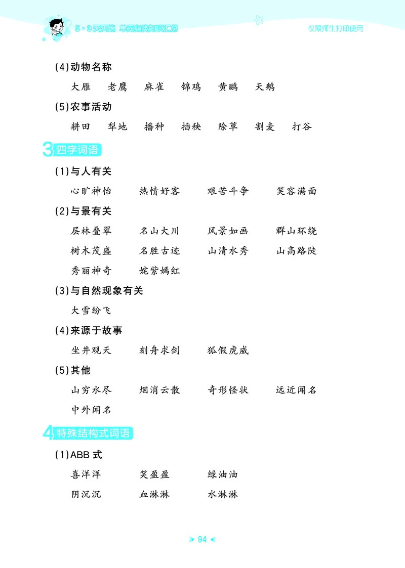 25秋统编版语文二年级上册单元归类知识汇总_25秋小学语数英习题试卷_语文_53单元归类知识汇总完整版语文25年上册