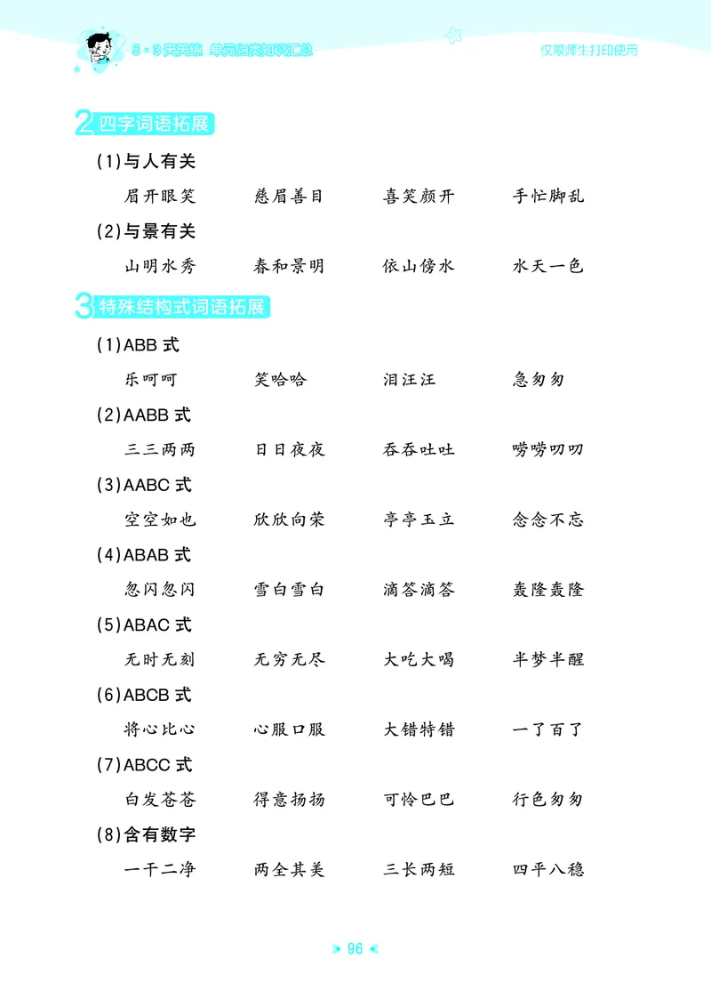 25秋统编版语文二年级上册单元归类知识汇总_25秋小学语数英习题试卷_语文_53单元归类知识汇总完整版语文25年上册