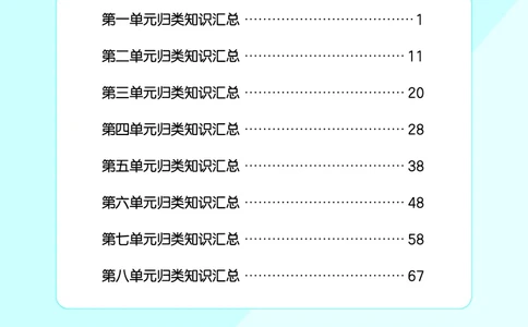 25秋统编版语文二年级上册单元归类知识汇总_25秋小学语数英习题试卷_语文_53单元归类知识汇总完整版语文25年上册