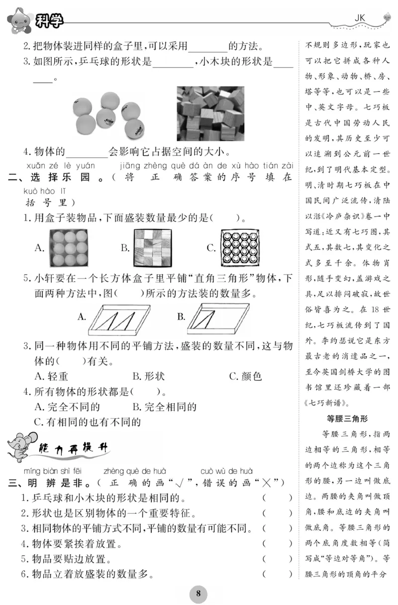 《科学与生活》科学1年级下册（教科版）_一年级上下册资料_小学一年级学习资料-25年更新版_1-10、小学一年级科学下册_教科版_电子册类