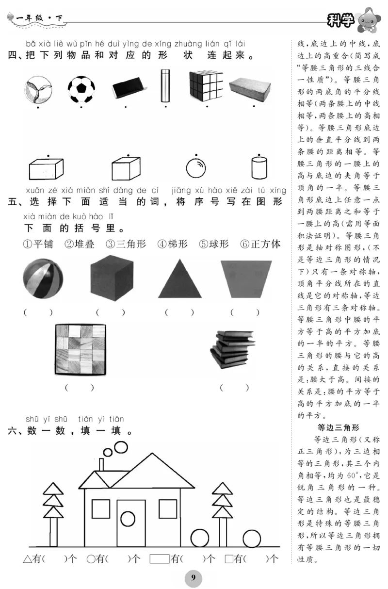 《科学与生活》科学1年级下册（教科版）_一年级上下册资料_小学一年级学习资料-25年更新版_1-10、小学一年级科学下册_教科版_电子册类
