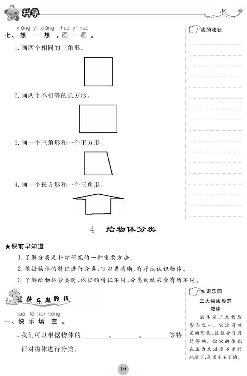 《科学与生活》科学1年级下册（教科版）_一年级上下册资料_小学一年级学习资料-25年更新版_1-10、小学一年级科学下册_教科版_电子册类