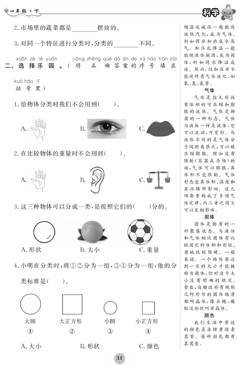 《科学与生活》科学1年级下册（教科版）_一年级上下册资料_小学一年级学习资料-25年更新版_1-10、小学一年级科学下册_教科版_电子册类