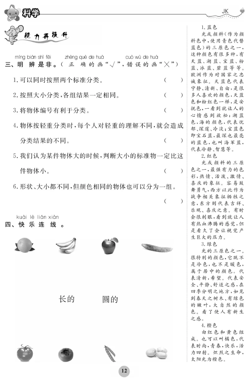《科学与生活》科学1年级下册（教科版）_一年级上下册资料_小学一年级学习资料-25年更新版_1-10、小学一年级科学下册_教科版_电子册类