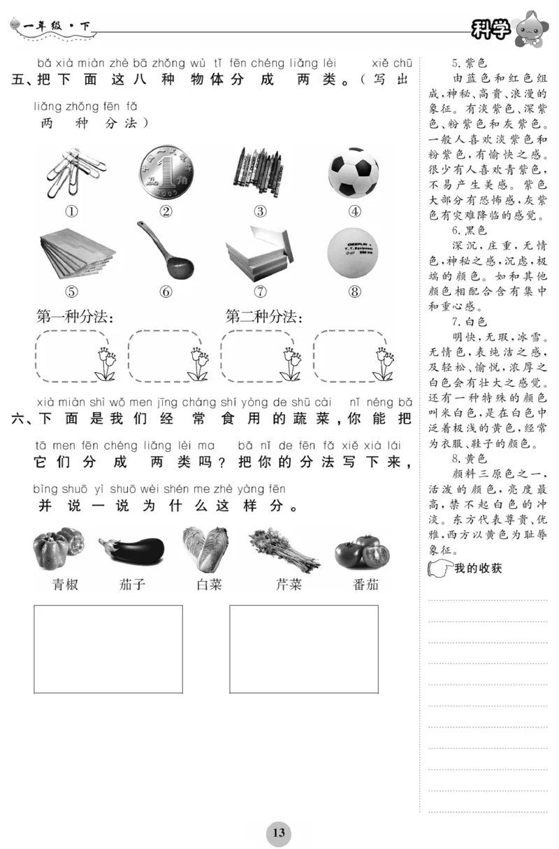 《科学与生活》科学1年级下册（教科版）_一年级上下册资料_小学一年级学习资料-25年更新版_1-10、小学一年级科学下册_教科版_电子册类