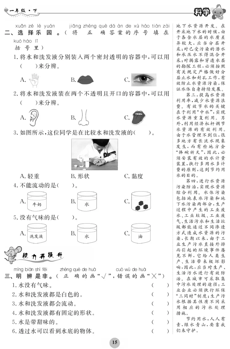 《科学与生活》科学1年级下册（教科版）_一年级上下册资料_小学一年级学习资料-25年更新版_1-10、小学一年级科学下册_教科版_电子册类