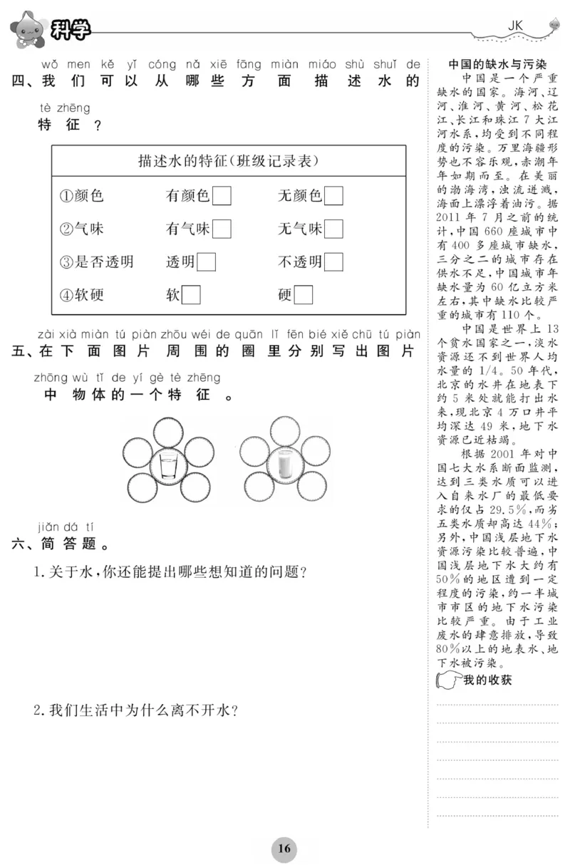 《科学与生活》科学1年级下册（教科版）_一年级上下册资料_小学一年级学习资料-25年更新版_1-10、小学一年级科学下册_教科版_电子册类