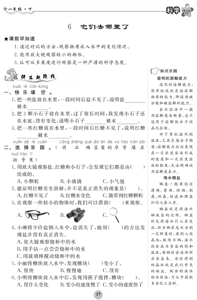 《科学与生活》科学1年级下册（教科版）_一年级上下册资料_小学一年级学习资料-25年更新版_1-10、小学一年级科学下册_教科版_电子册类