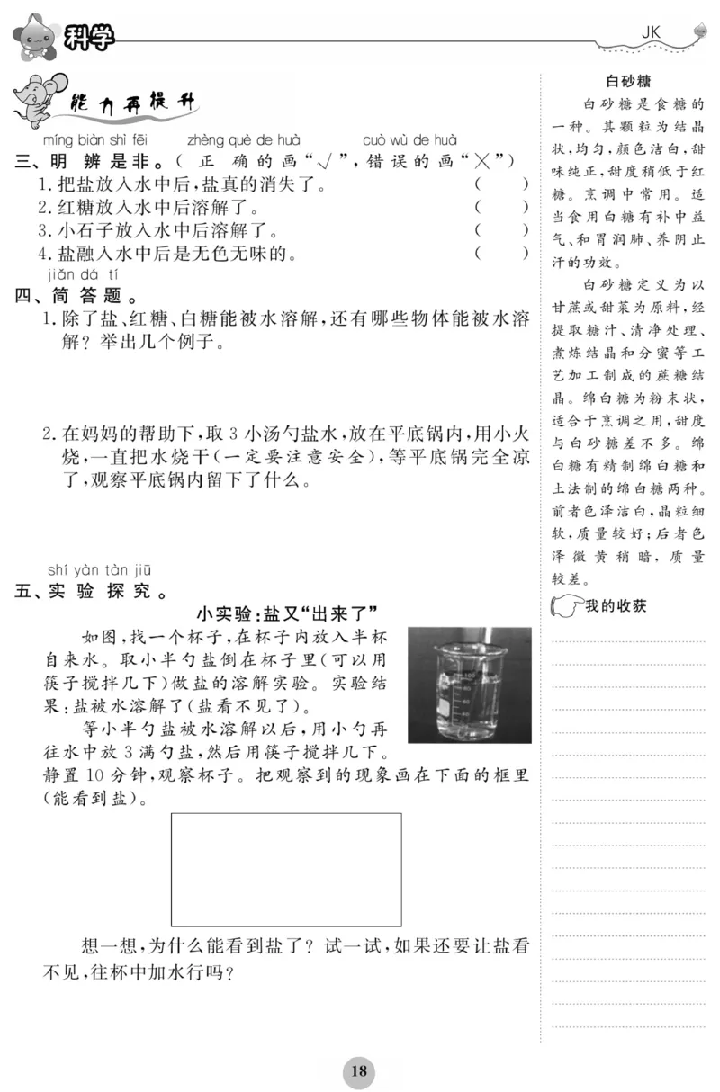 《科学与生活》科学1年级下册（教科版）_一年级上下册资料_小学一年级学习资料-25年更新版_1-10、小学一年级科学下册_教科版_电子册类