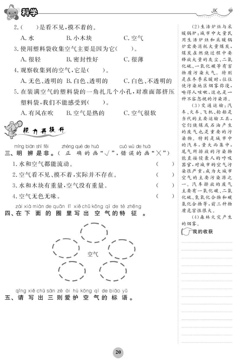 《科学与生活》科学1年级下册（教科版）_一年级上下册资料_小学一年级学习资料-25年更新版_1-10、小学一年级科学下册_教科版_电子册类