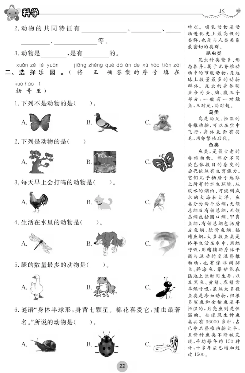 《科学与生活》科学1年级下册（教科版）_一年级上下册资料_小学一年级学习资料-25年更新版_1-10、小学一年级科学下册_教科版_电子册类