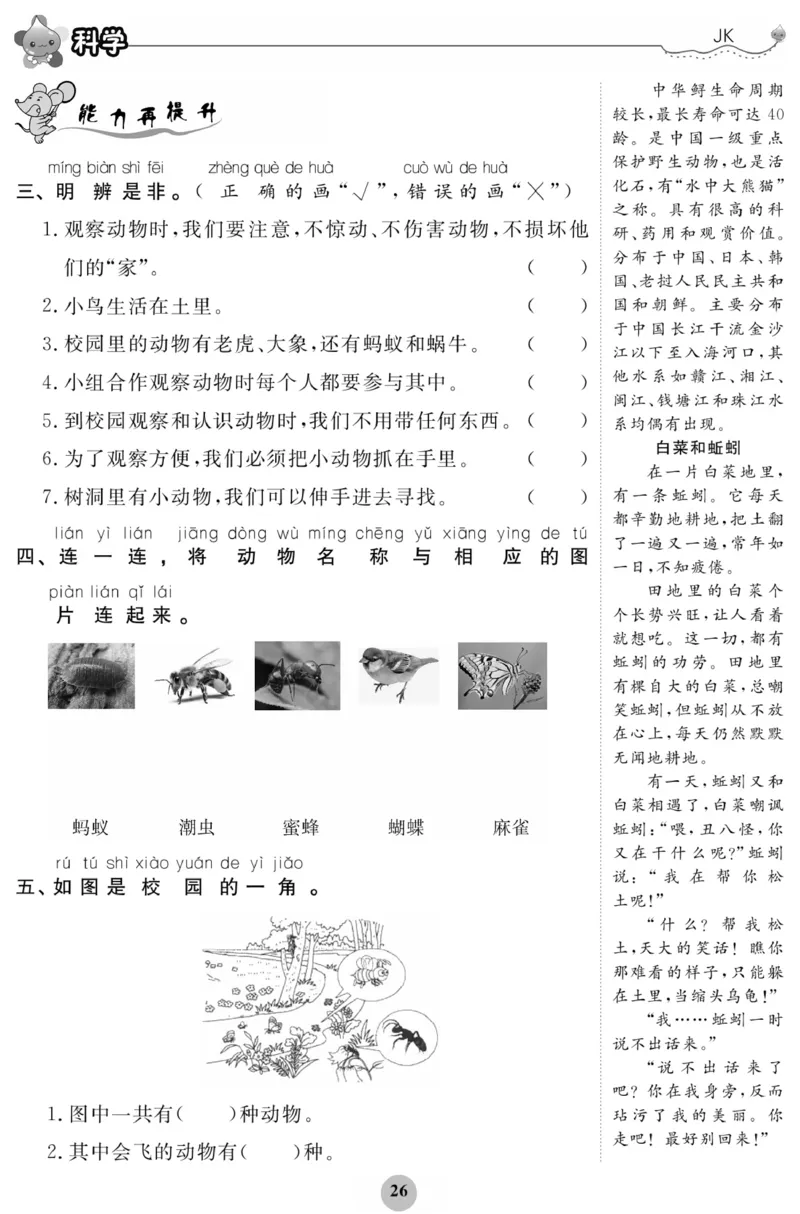 《科学与生活》科学1年级下册（教科版）_一年级上下册资料_小学一年级学习资料-25年更新版_1-10、小学一年级科学下册_教科版_电子册类