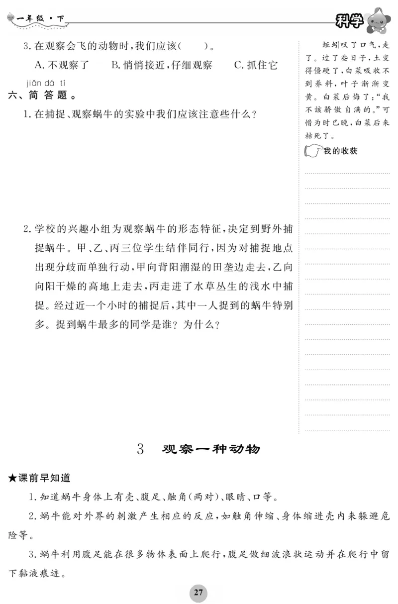 《科学与生活》科学1年级下册（教科版）_一年级上下册资料_小学一年级学习资料-25年更新版_1-10、小学一年级科学下册_教科版_电子册类
