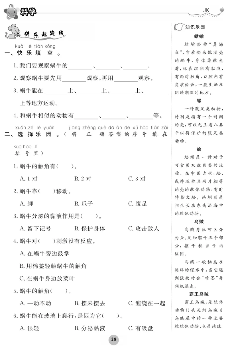 《科学与生活》科学1年级下册（教科版）_一年级上下册资料_小学一年级学习资料-25年更新版_1-10、小学一年级科学下册_教科版_电子册类