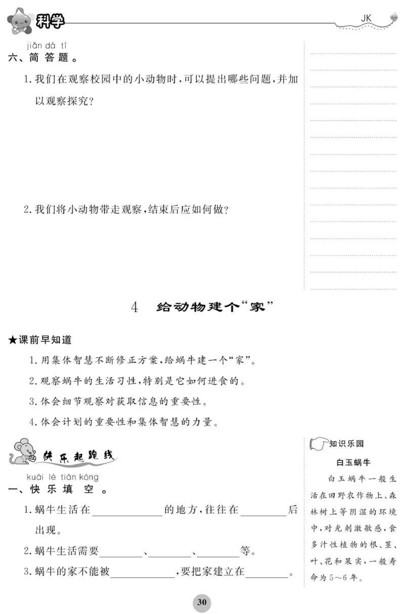 《科学与生活》科学1年级下册（教科版）_一年级上下册资料_小学一年级学习资料-25年更新版_1-10、小学一年级科学下册_教科版_电子册类