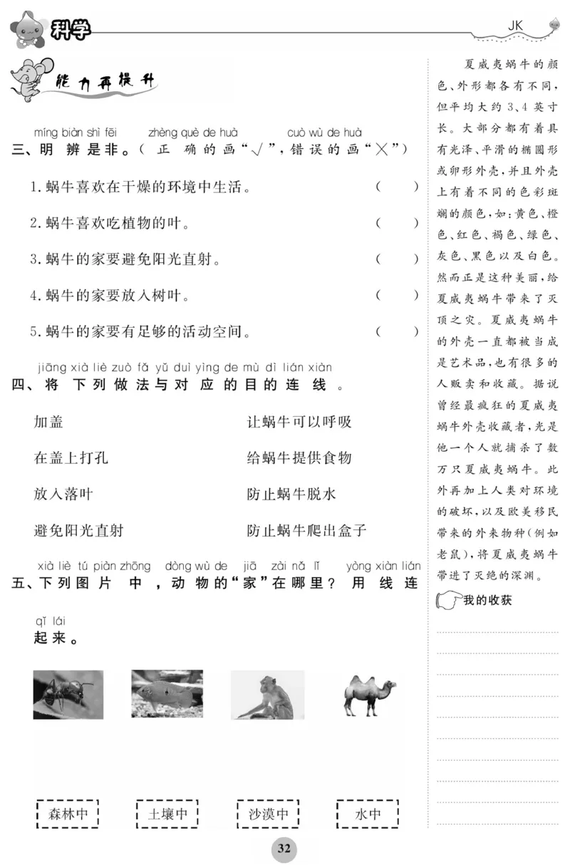 《科学与生活》科学1年级下册（教科版）_一年级上下册资料_小学一年级学习资料-25年更新版_1-10、小学一年级科学下册_教科版_电子册类