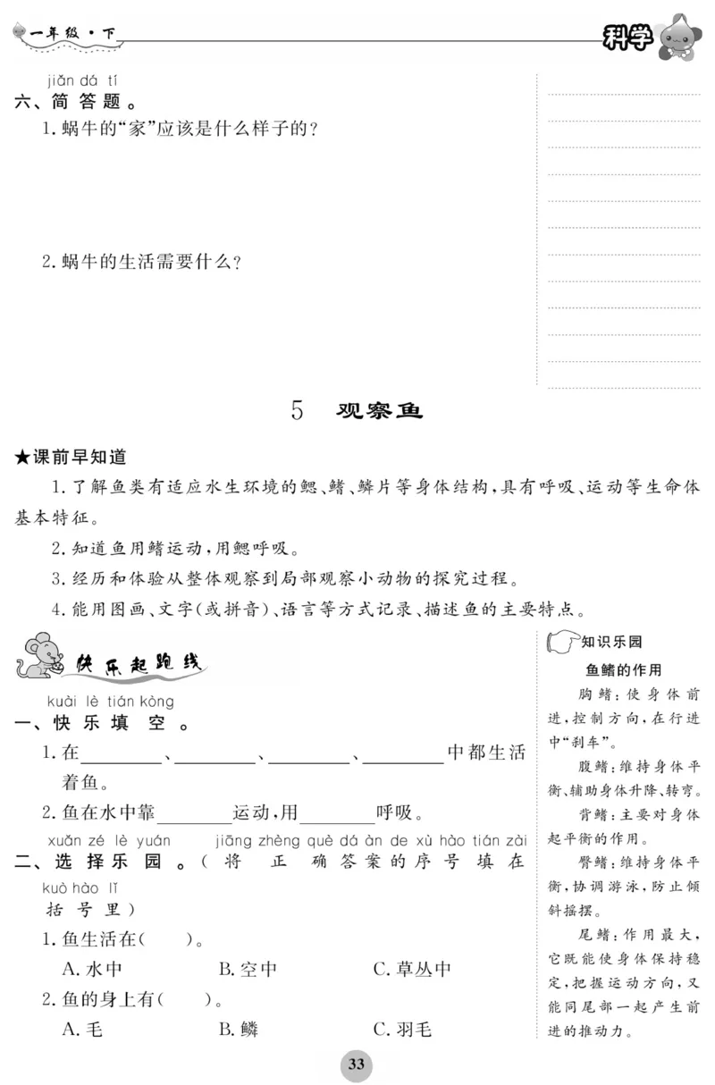 《科学与生活》科学1年级下册（教科版）_一年级上下册资料_小学一年级学习资料-25年更新版_1-10、小学一年级科学下册_教科版_电子册类