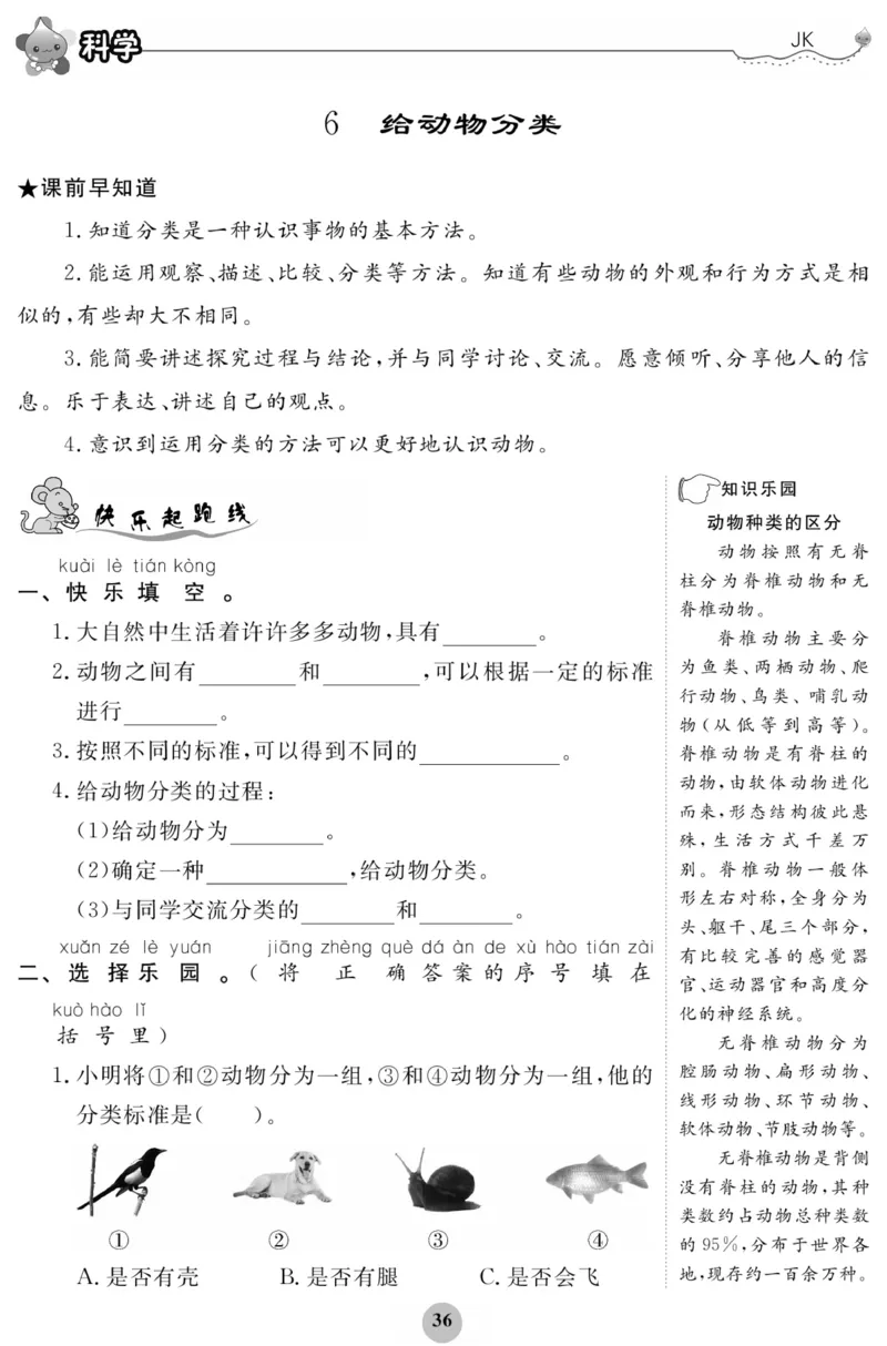 《科学与生活》科学1年级下册（教科版）_一年级上下册资料_小学一年级学习资料-25年更新版_1-10、小学一年级科学下册_教科版_电子册类