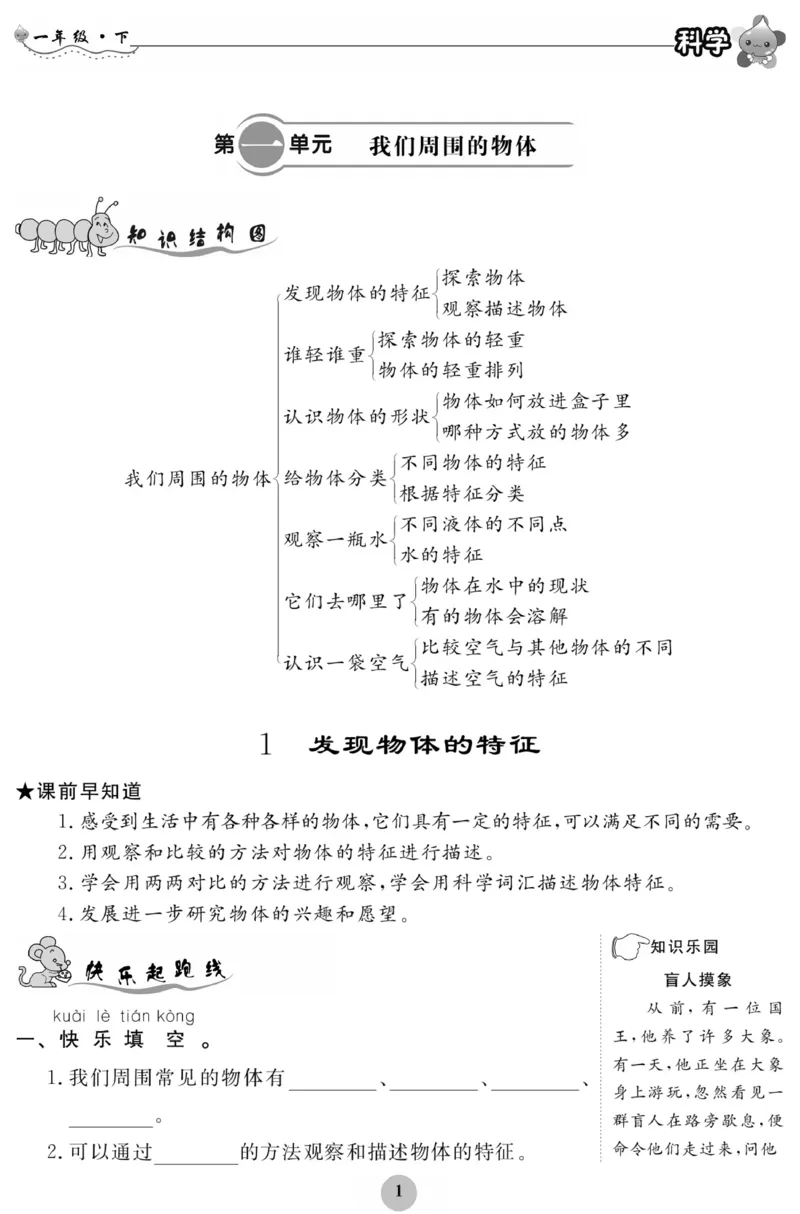 《科学与生活》科学1年级下册（教科版）_一年级上下册资料_小学一年级学习资料-25年更新版_1-10、小学一年级科学下册_教科版_电子册类