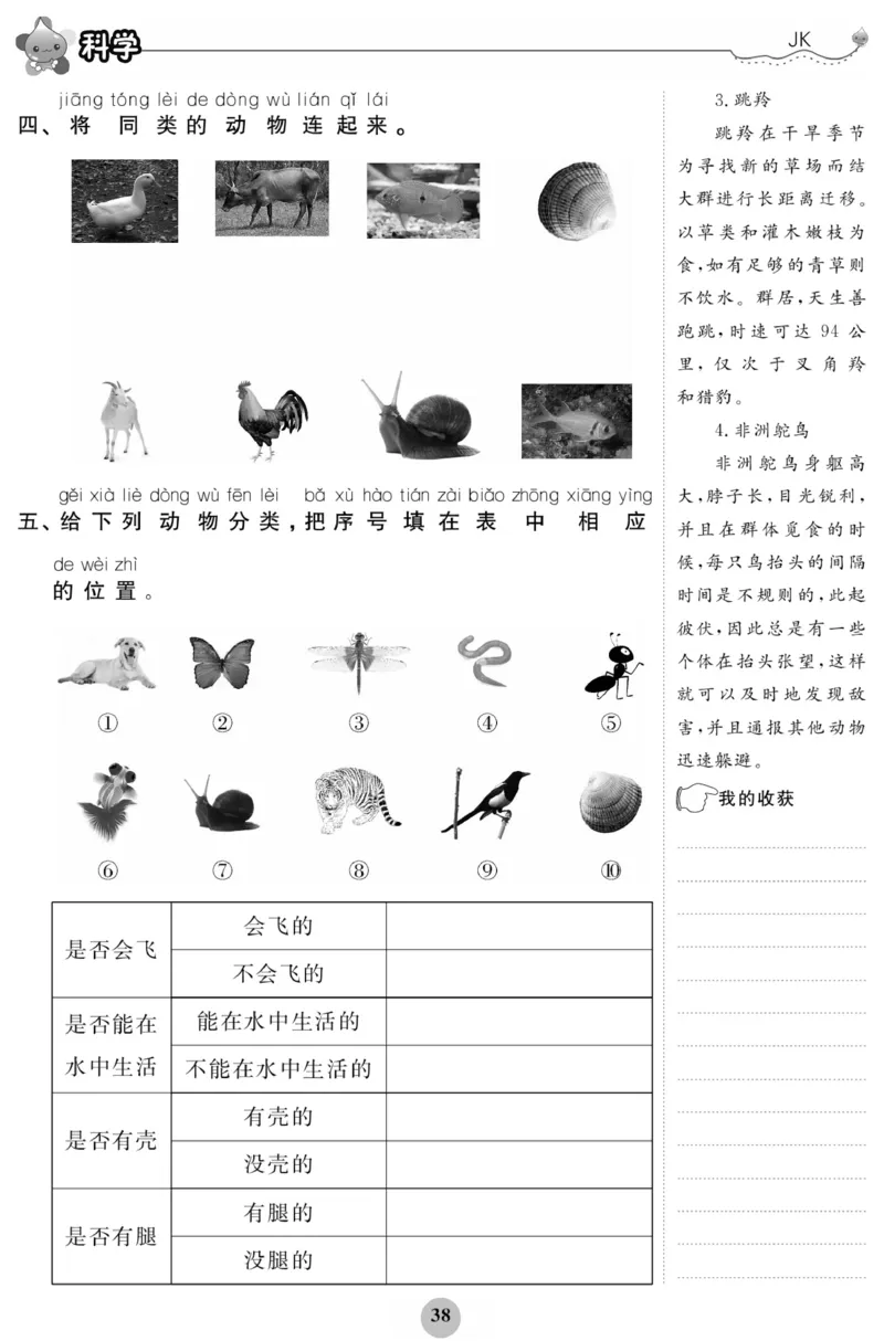 《科学与生活》科学1年级下册（教科版）_一年级上下册资料_小学一年级学习资料-25年更新版_1-10、小学一年级科学下册_教科版_电子册类