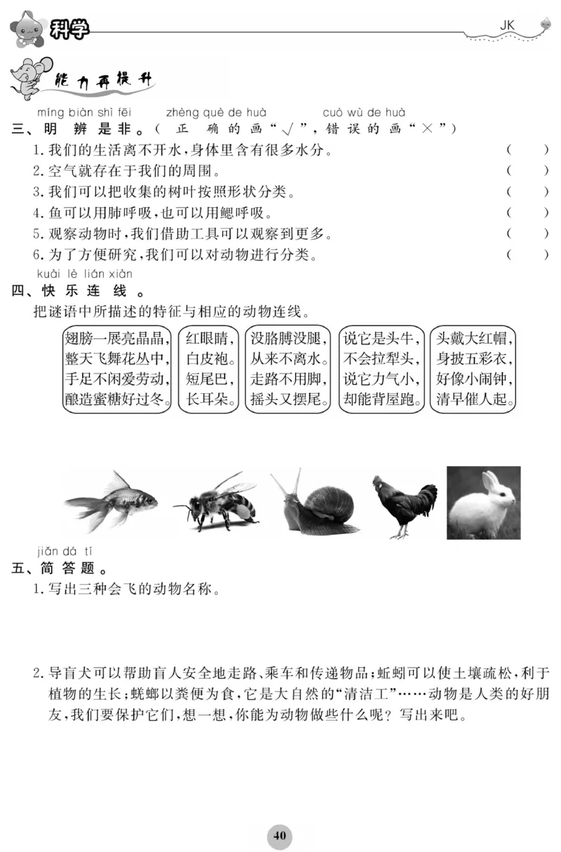 《科学与生活》科学1年级下册（教科版）_一年级上下册资料_小学一年级学习资料-25年更新版_1-10、小学一年级科学下册_教科版_电子册类
