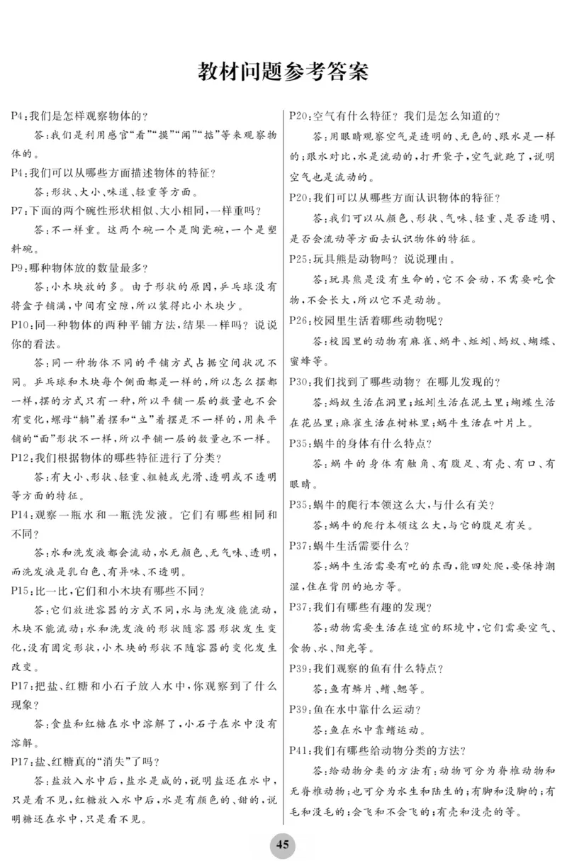 《科学与生活》科学1年级下册（教科版）_一年级上下册资料_小学一年级学习资料-25年更新版_1-10、小学一年级科学下册_教科版_电子册类