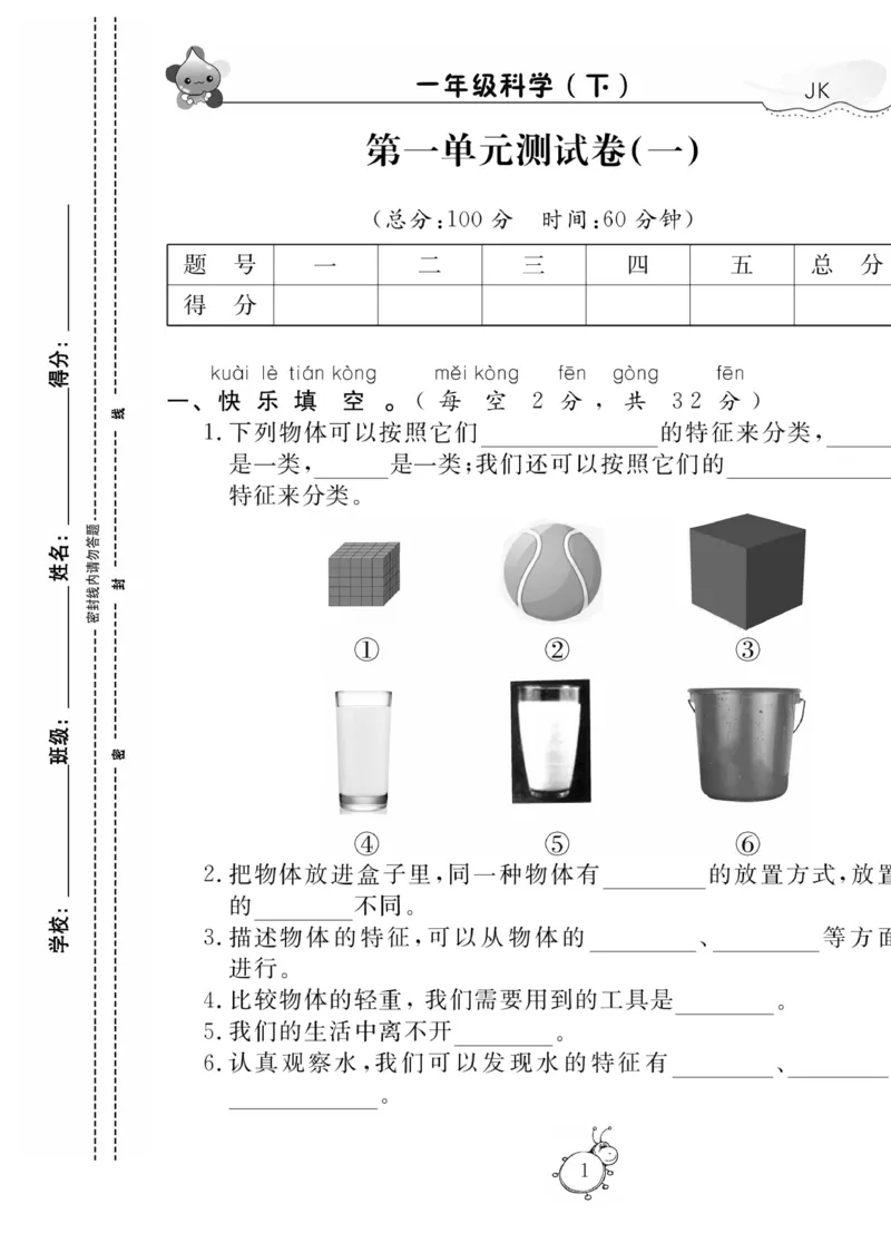 《科学与生活》科学1年级下册（教科版）_一年级上下册资料_小学一年级学习资料-25年更新版_1-10、小学一年级科学下册_教科版_电子册类