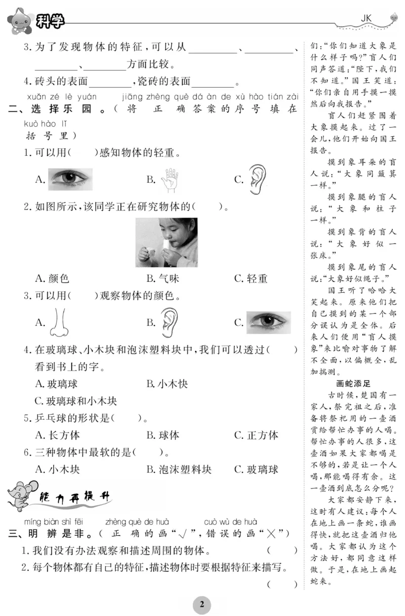 《科学与生活》科学1年级下册（教科版）_一年级上下册资料_小学一年级学习资料-25年更新版_1-10、小学一年级科学下册_教科版_电子册类