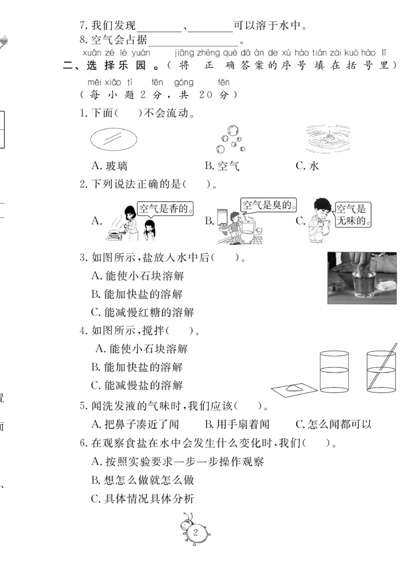 《科学与生活》科学1年级下册（教科版）_一年级上下册资料_小学一年级学习资料-25年更新版_1-10、小学一年级科学下册_教科版_电子册类
