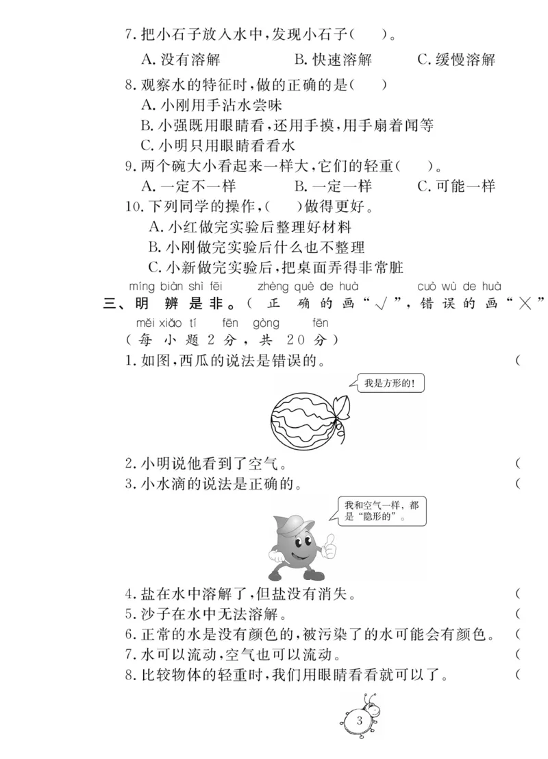 《科学与生活》科学1年级下册（教科版）_一年级上下册资料_小学一年级学习资料-25年更新版_1-10、小学一年级科学下册_教科版_电子册类