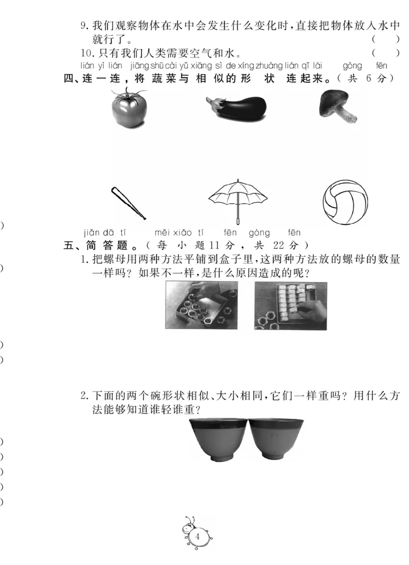 《科学与生活》科学1年级下册（教科版）_一年级上下册资料_小学一年级学习资料-25年更新版_1-10、小学一年级科学下册_教科版_电子册类