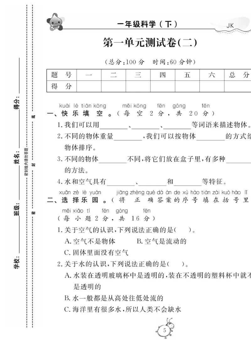 《科学与生活》科学1年级下册（教科版）_一年级上下册资料_小学一年级学习资料-25年更新版_1-10、小学一年级科学下册_教科版_电子册类