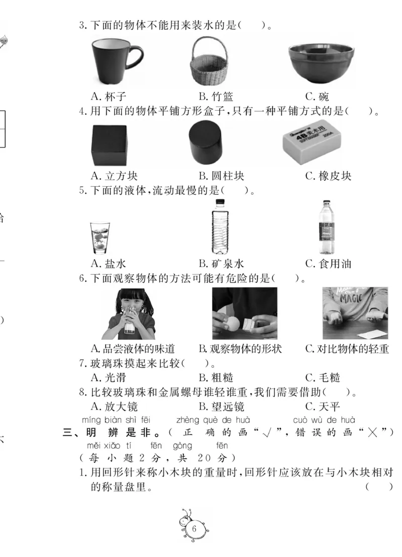 《科学与生活》科学1年级下册（教科版）_一年级上下册资料_小学一年级学习资料-25年更新版_1-10、小学一年级科学下册_教科版_电子册类