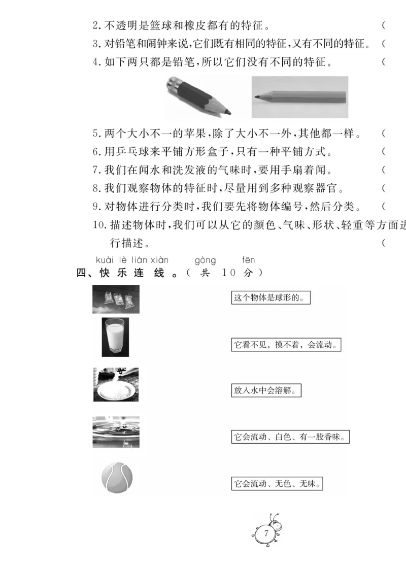 《科学与生活》科学1年级下册（教科版）_一年级上下册资料_小学一年级学习资料-25年更新版_1-10、小学一年级科学下册_教科版_电子册类