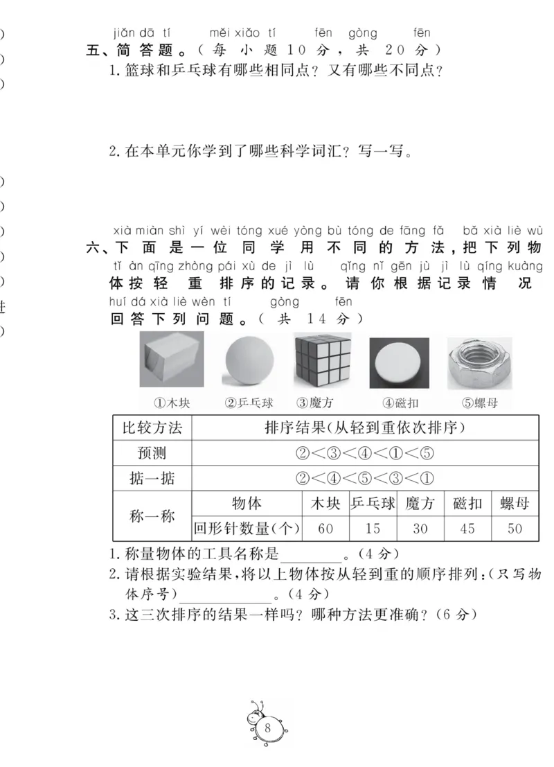 《科学与生活》科学1年级下册（教科版）_一年级上下册资料_小学一年级学习资料-25年更新版_1-10、小学一年级科学下册_教科版_电子册类