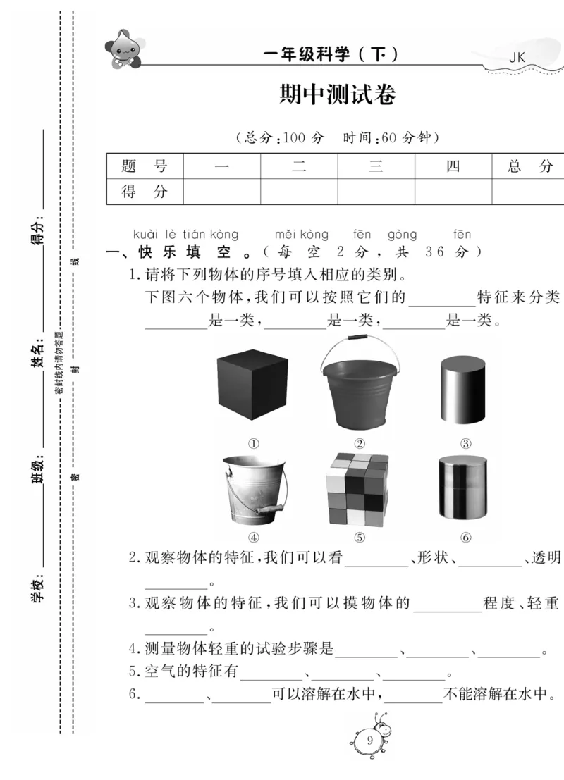 《科学与生活》科学1年级下册（教科版）_一年级上下册资料_小学一年级学习资料-25年更新版_1-10、小学一年级科学下册_教科版_电子册类