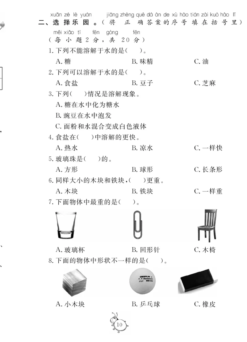 《科学与生活》科学1年级下册（教科版）_一年级上下册资料_小学一年级学习资料-25年更新版_1-10、小学一年级科学下册_教科版_电子册类